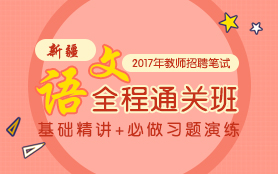 新疆教师招聘