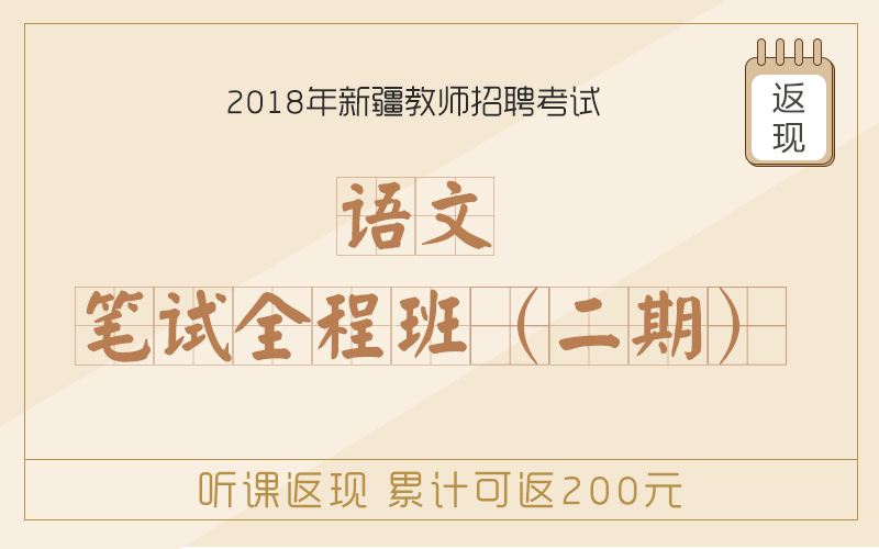 新疆教师招聘