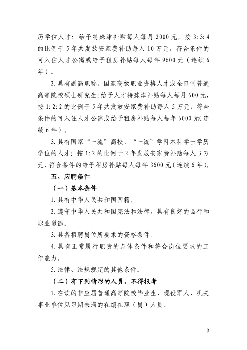 乳源瑶族自治县2022年高中和幼儿园教师公开招聘公告0002.jpg