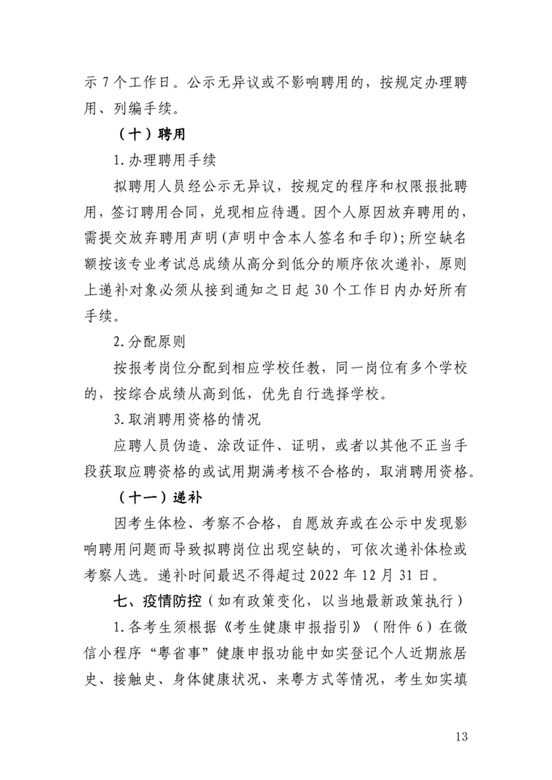 乳源瑶族自治县2022年高中和幼儿园教师公开招聘公告0012.jpg