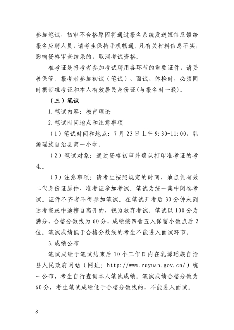乳源瑶族自治县2022年高中和幼儿园教师公开招聘公告0007.jpg